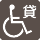 Wheelchair to borrow