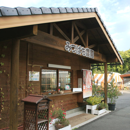 山田養蜂場みつばち農園